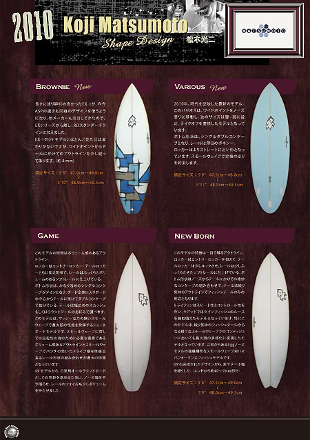 ROCKDANCE matsumotoshape 5'11